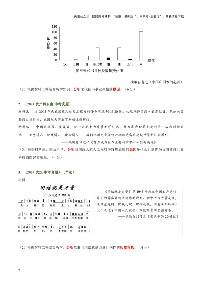 专题09分析、主题提炼类非选择题（原卷版）_02中考总复习（2026版更新中）_06-历史-中考总复习_2025年中考复习资料_2025年中考历史答题方法模板