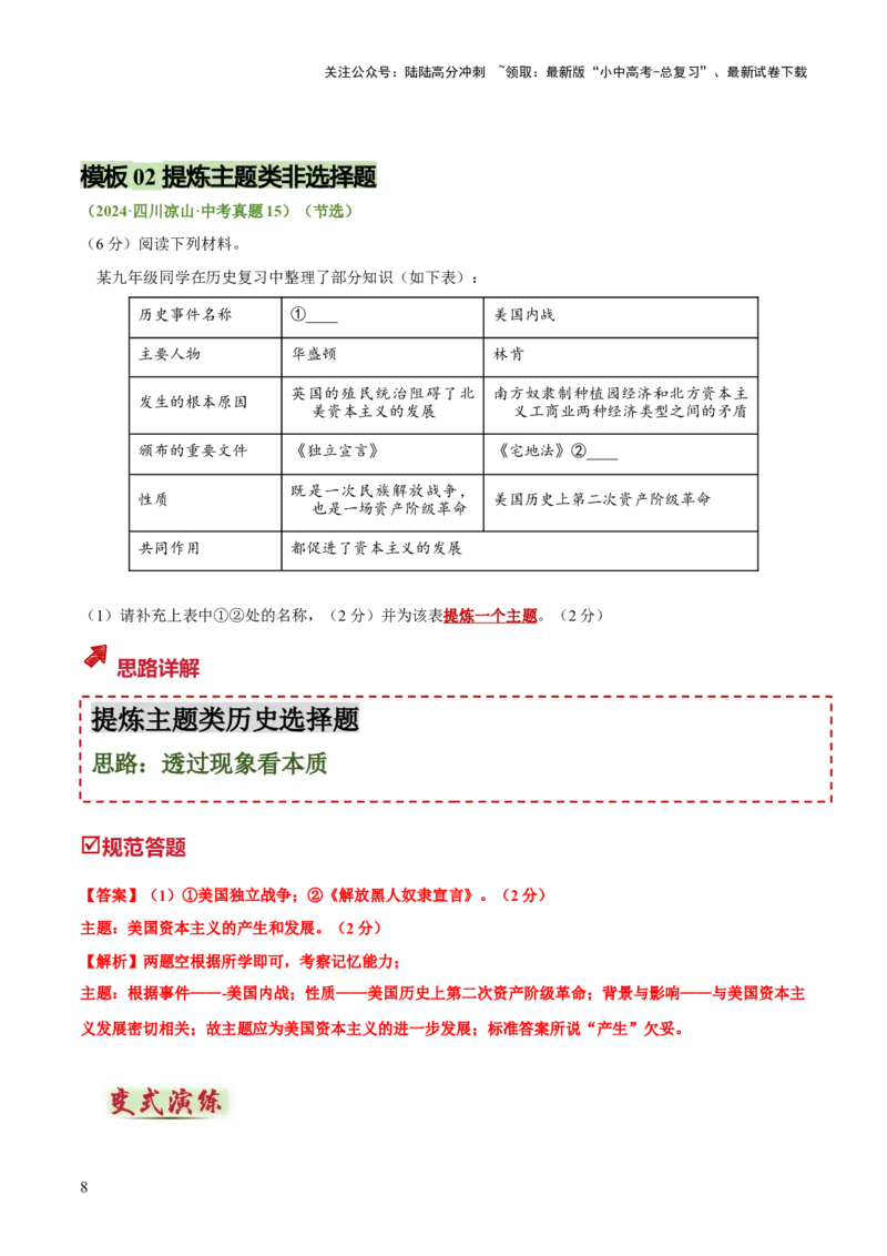 专题09分析、主题提炼类非选择题（原卷版）_02中考总复习（2026版更新中）_06-历史-中考总复习_2025年中考复习资料_2025年中考历史答题方法模板