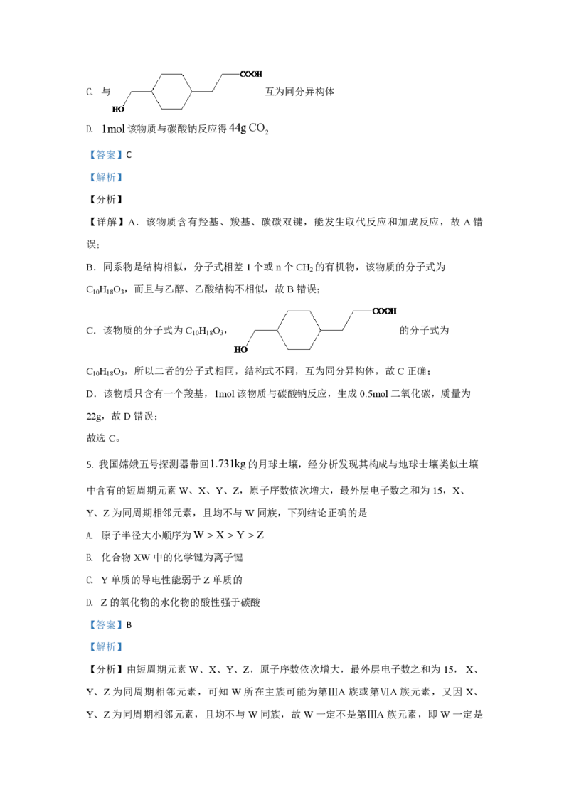 2021年全国统一高考化学试卷（新课标Ⅰ）（解析版）_全国卷+地方卷_5.化学_1.化学高考真题试卷_2008-2020年_全国卷_全国统一高考化学（新课标ⅰ）2008-2021_A4word版_PDF版（赠送）