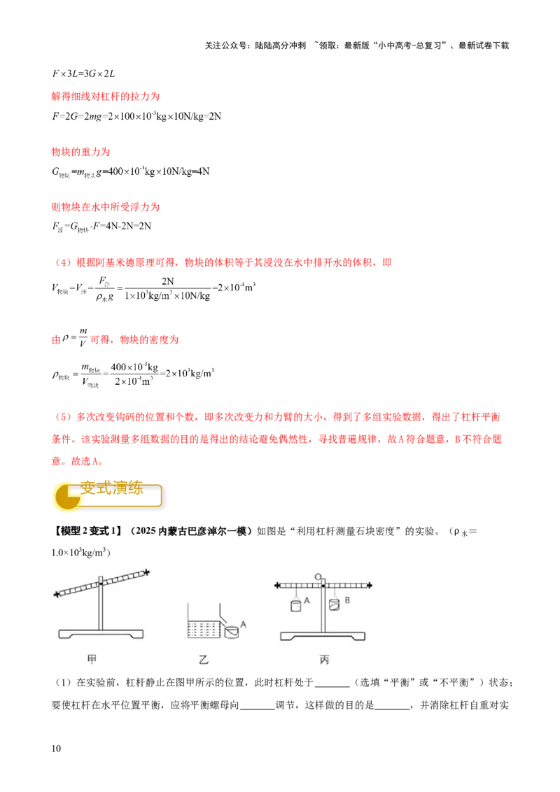 专题09特殊方法测量密度（解析版）_02中考总复习（2026版更新中）_04-物理-中考总复习_2025年中考复习资料_2025年中考物理答题方法模板