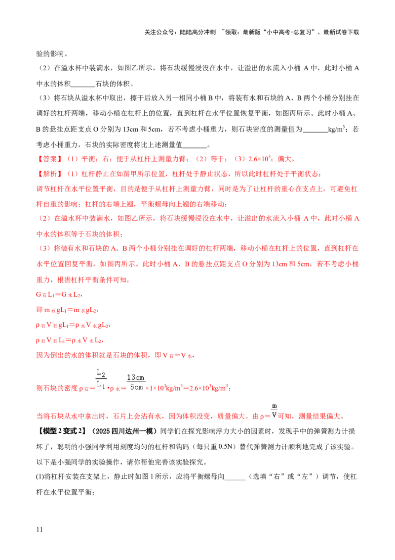 专题09特殊方法测量密度（解析版）_02中考总复习（2026版更新中）_04-物理-中考总复习_2025年中考复习资料_2025年中考物理答题方法模板