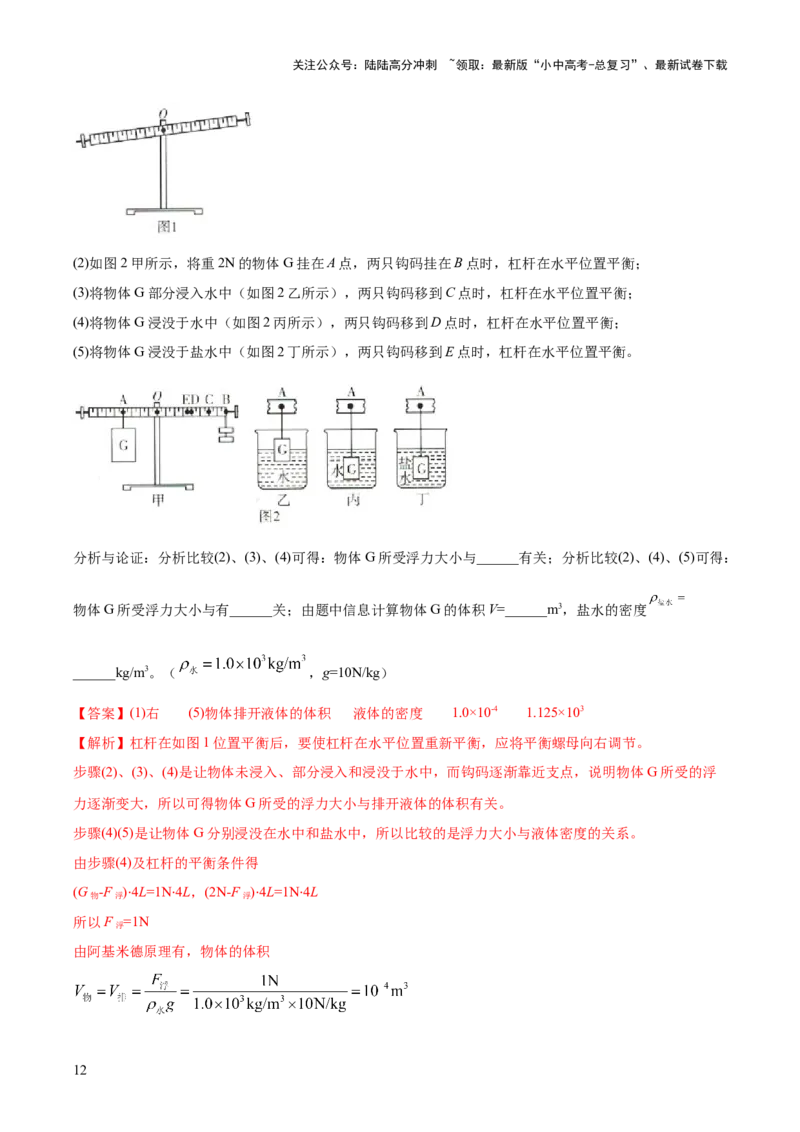 专题09特殊方法测量密度（解析版）_02中考总复习（2026版更新中）_04-物理-中考总复习_2025年中考复习资料_2025年中考物理答题方法模板