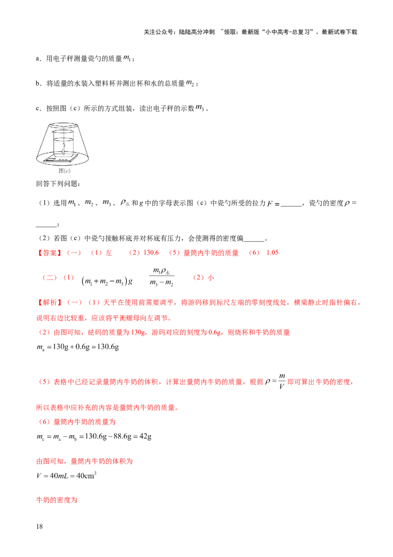 专题09特殊方法测量密度（解析版）_02中考总复习（2026版更新中）_04-物理-中考总复习_2025年中考复习资料_2025年中考物理答题方法模板