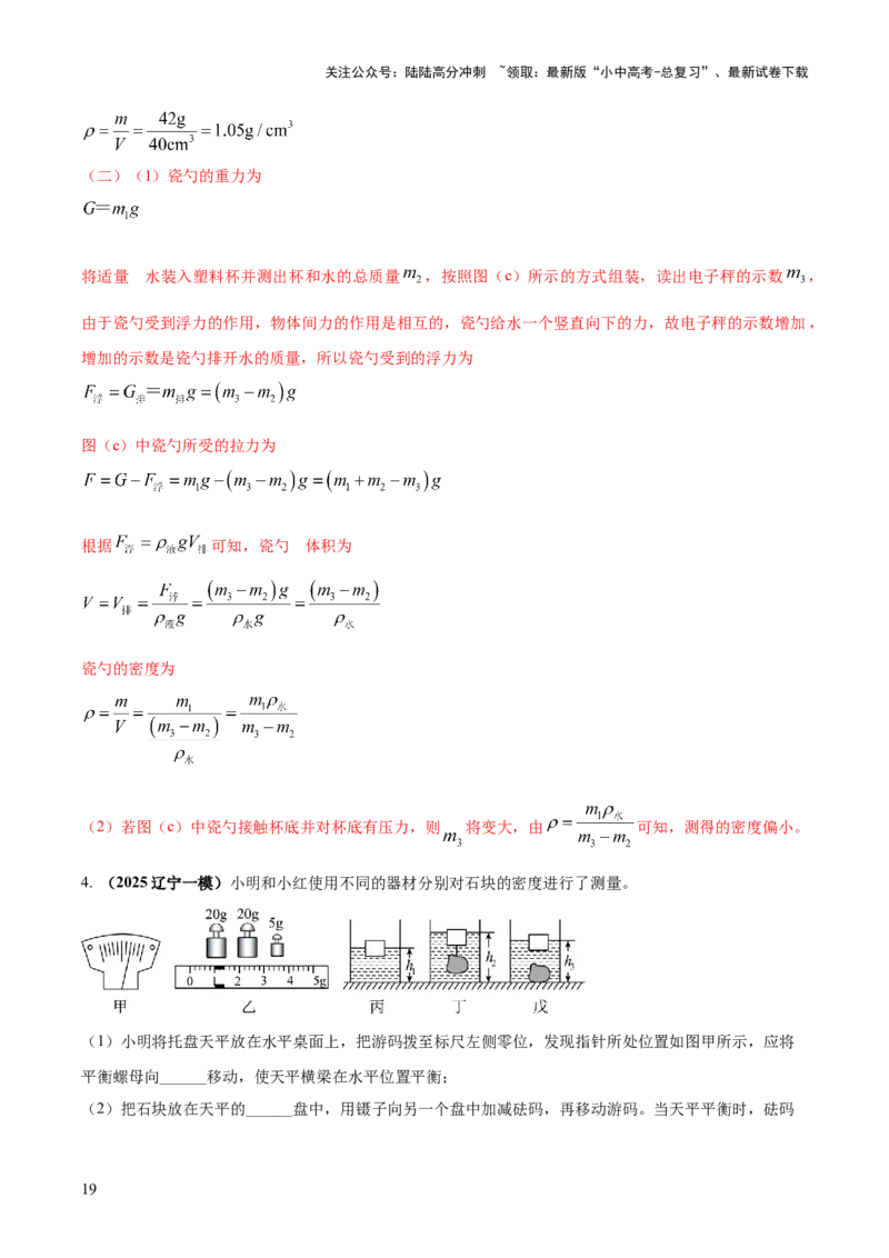 专题09特殊方法测量密度（解析版）_02中考总复习（2026版更新中）_04-物理-中考总复习_2025年中考复习资料_2025年中考物理答题方法模板