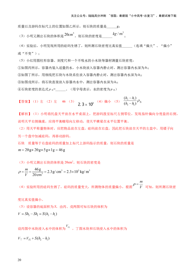 专题09特殊方法测量密度（解析版）_02中考总复习（2026版更新中）_04-物理-中考总复习_2025年中考复习资料_2025年中考物理答题方法模板
