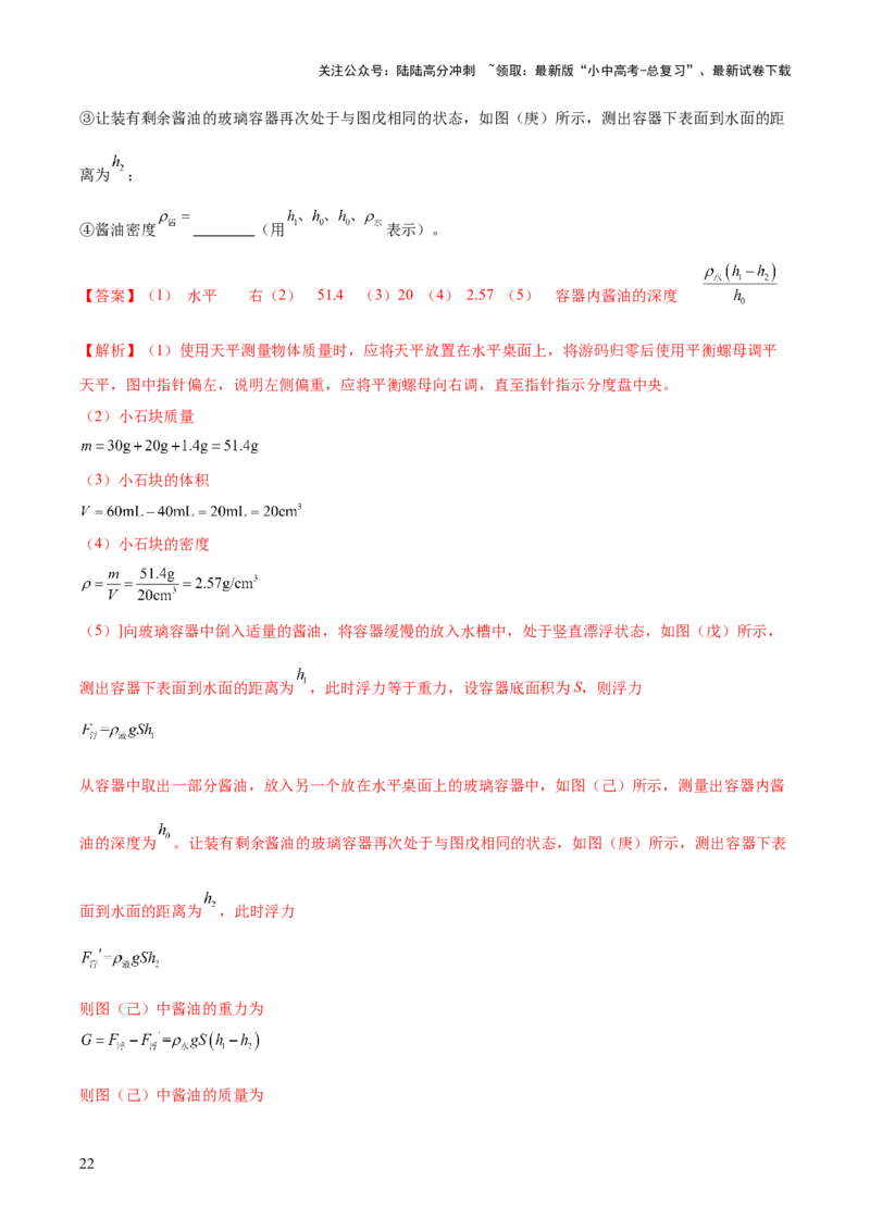 专题09特殊方法测量密度（解析版）_02中考总复习（2026版更新中）_04-物理-中考总复习_2025年中考复习资料_2025年中考物理答题方法模板