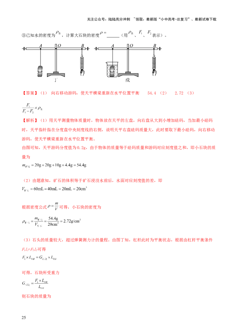 专题09特殊方法测量密度（解析版）_02中考总复习（2026版更新中）_04-物理-中考总复习_2025年中考复习资料_2025年中考物理答题方法模板