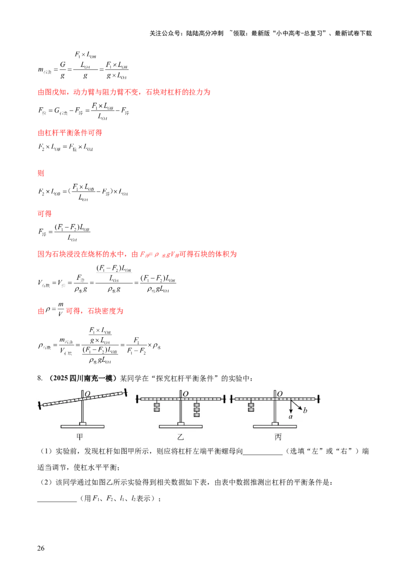 专题09特殊方法测量密度（解析版）_02中考总复习（2026版更新中）_04-物理-中考总复习_2025年中考复习资料_2025年中考物理答题方法模板