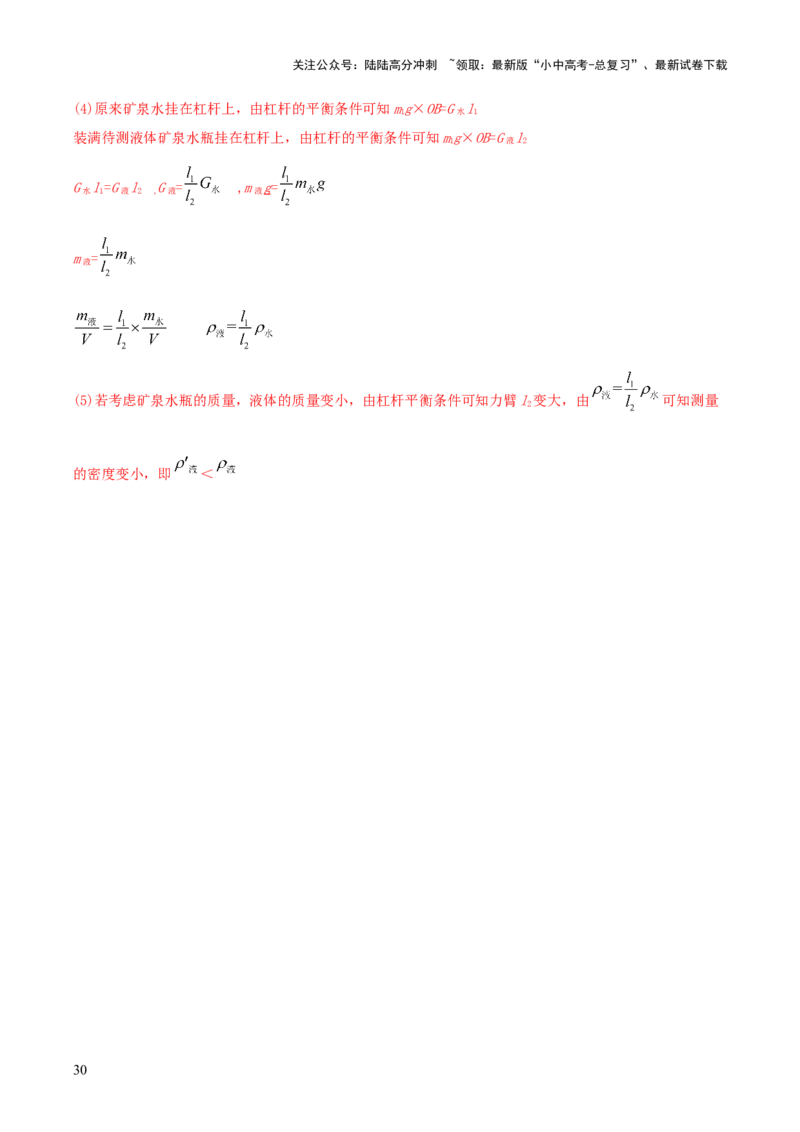 专题09特殊方法测量密度（解析版）_02中考总复习（2026版更新中）_04-物理-中考总复习_2025年中考复习资料_2025年中考物理答题方法模板