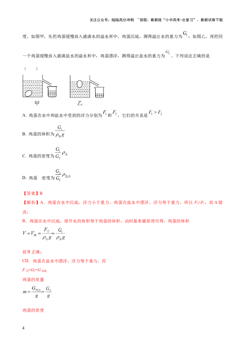 专题09特殊方法测量密度（解析版）_02中考总复习（2026版更新中）_04-物理-中考总复习_2025年中考复习资料_2025年中考物理答题方法模板