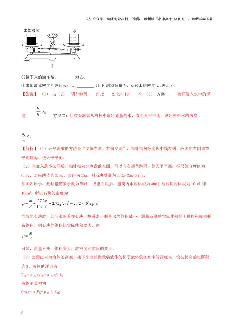 专题09特殊方法测量密度（解析版）_02中考总复习（2026版更新中）_04-物理-中考总复习_2025年中考复习资料_2025年中考物理答题方法模板