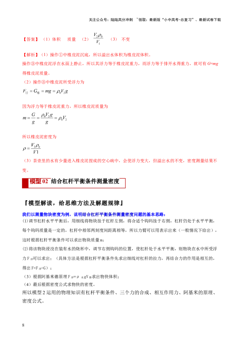 专题09特殊方法测量密度（解析版）_02中考总复习（2026版更新中）_04-物理-中考总复习_2025年中考复习资料_2025年中考物理答题方法模板