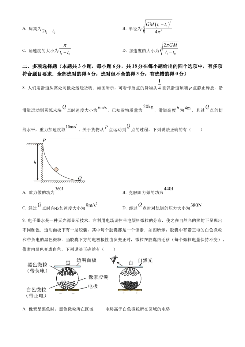 2023年高考物理真题（广东自主命题）（原卷版）_全国卷+地方卷_4.物理_1.物理高考真题试卷_2023年高考-物理_2023年广东自主命题