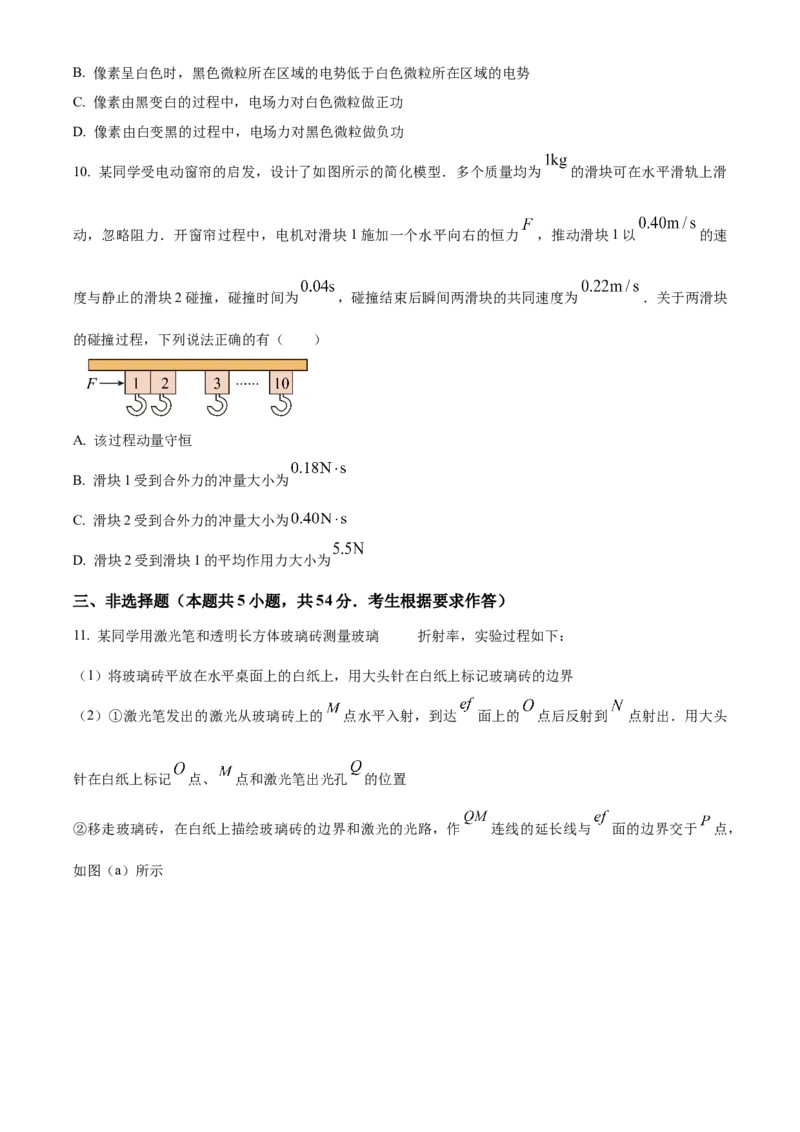 2023年高考物理真题（广东自主命题）（原卷版）_全国卷+地方卷_4.物理_1.物理高考真题试卷_2023年高考-物理_2023年广东自主命题