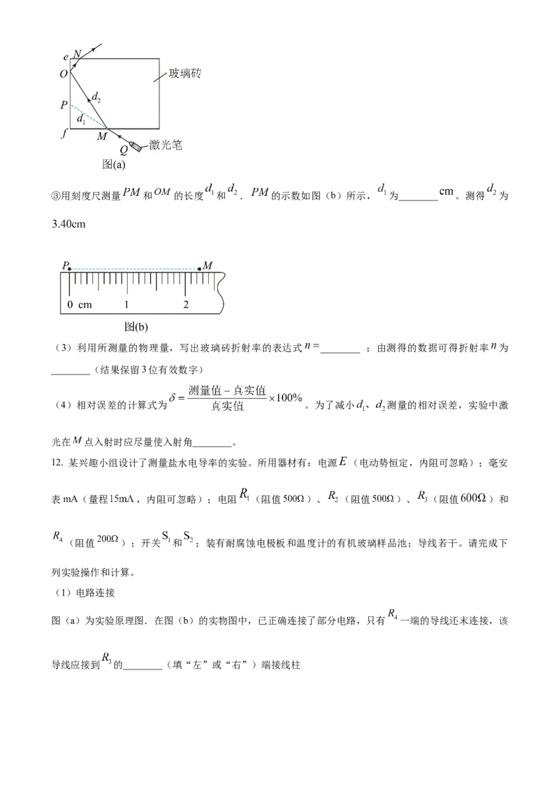 2023年高考物理真题（广东自主命题）（原卷版）_全国卷+地方卷_4.物理_1.物理高考真题试卷_2023年高考-物理_2023年广东自主命题