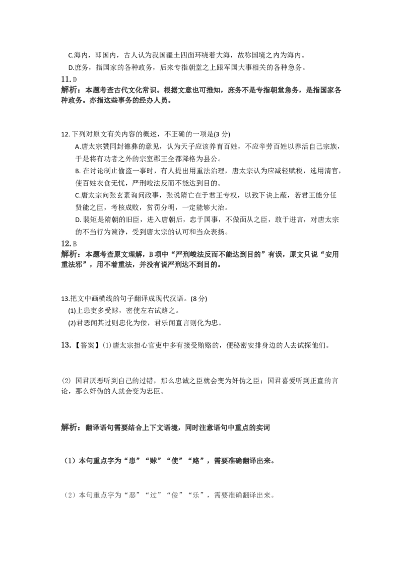 2021年新高考Ⅰ卷语文真题（解析版）_全国卷+地方卷_1.语文_1.语文高考真题试卷_2021年高考-语文_2021新高考Ⅰ卷语文