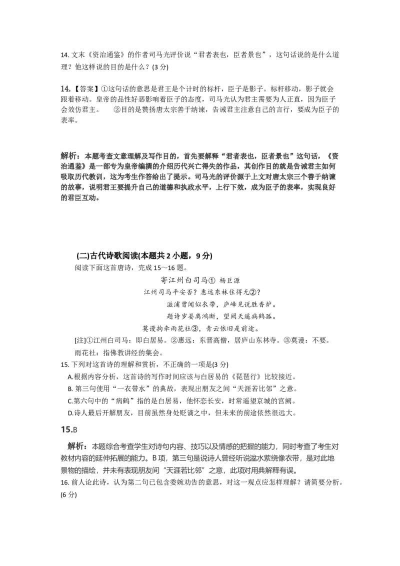 2021年新高考Ⅰ卷语文真题（解析版）_全国卷+地方卷_1.语文_1.语文高考真题试卷_2021年高考-语文_2021新高考Ⅰ卷语文