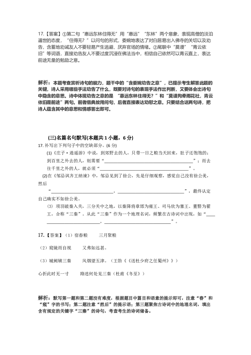 2021年新高考Ⅰ卷语文真题（解析版）_全国卷+地方卷_1.语文_1.语文高考真题试卷_2021年高考-语文_2021新高考Ⅰ卷语文