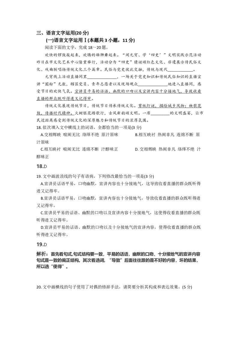 2021年新高考Ⅰ卷语文真题（解析版）_全国卷+地方卷_1.语文_1.语文高考真题试卷_2021年高考-语文_2021新高考Ⅰ卷语文