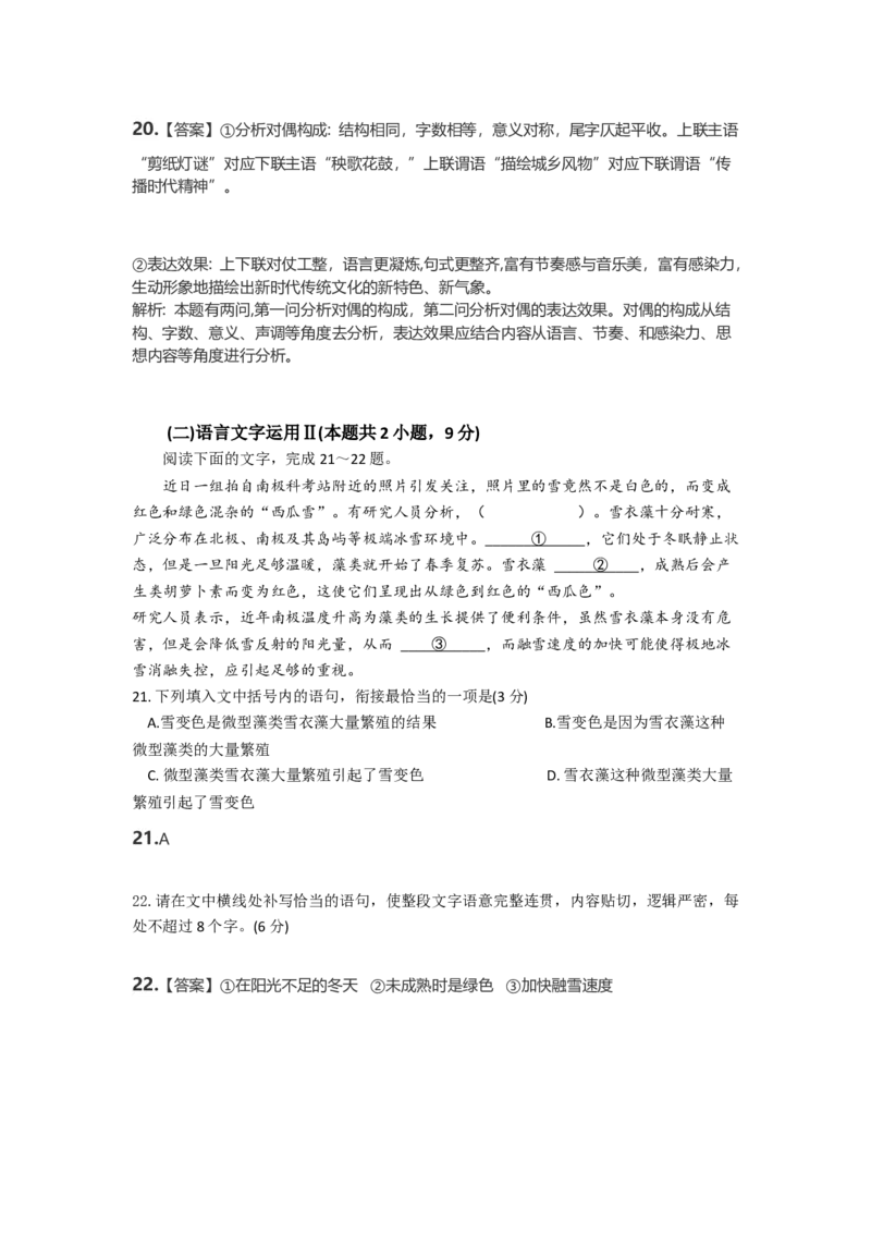 2021年新高考Ⅰ卷语文真题（解析版）_全国卷+地方卷_1.语文_1.语文高考真题试卷_2021年高考-语文_2021新高考Ⅰ卷语文