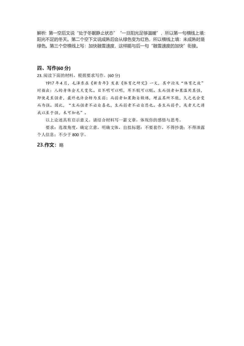 2021年新高考Ⅰ卷语文真题（解析版）_全国卷+地方卷_1.语文_1.语文高考真题试卷_2021年高考-语文_2021新高考Ⅰ卷语文