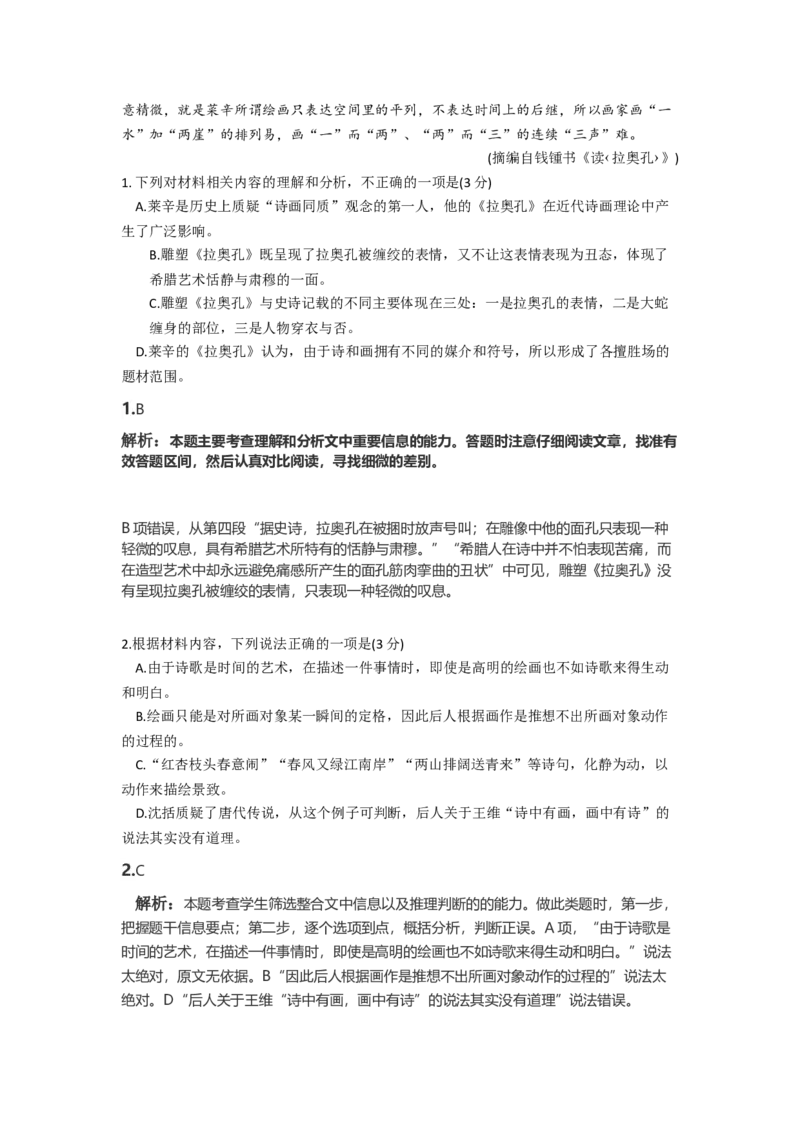 2021年新高考Ⅰ卷语文真题（解析版）_全国卷+地方卷_1.语文_1.语文高考真题试卷_2021年高考-语文_2021新高考Ⅰ卷语文