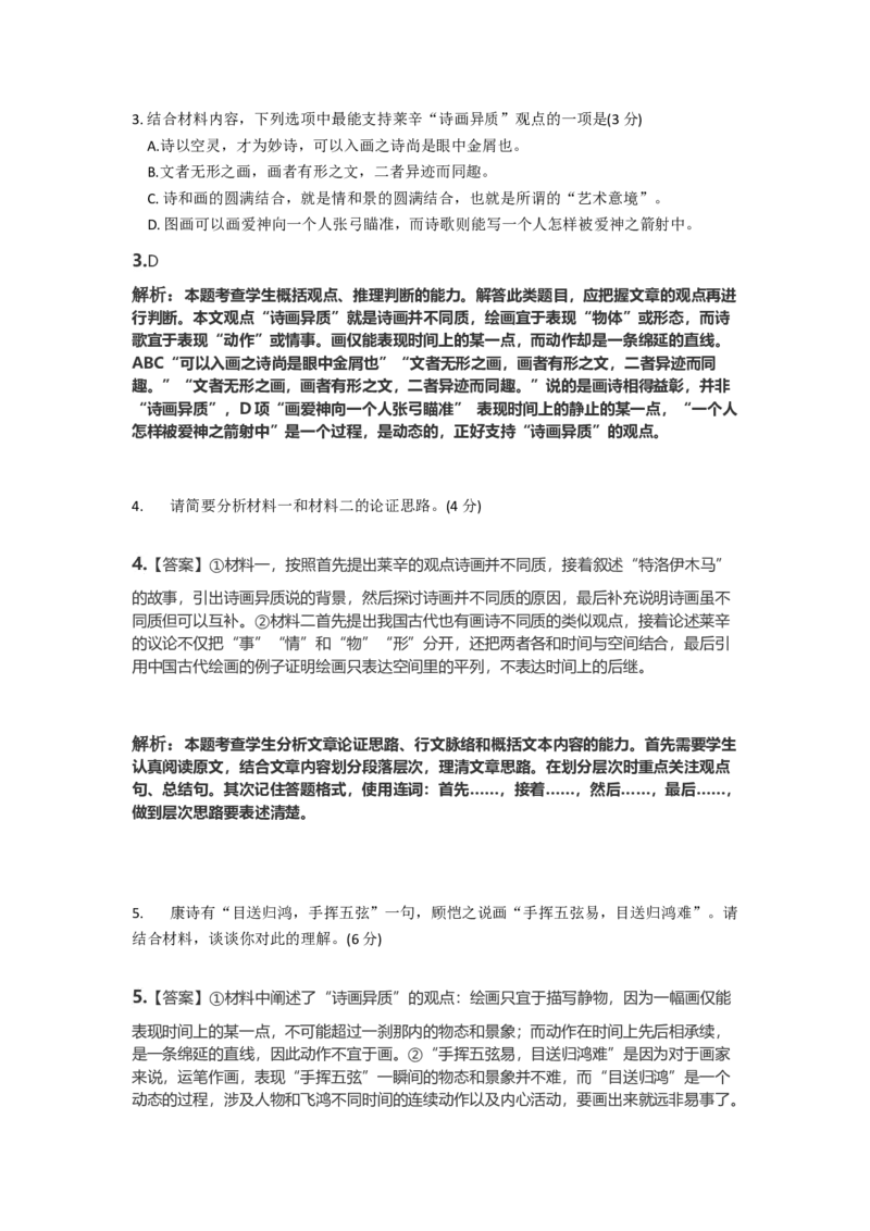2021年新高考Ⅰ卷语文真题（解析版）_全国卷+地方卷_1.语文_1.语文高考真题试卷_2021年高考-语文_2021新高考Ⅰ卷语文
