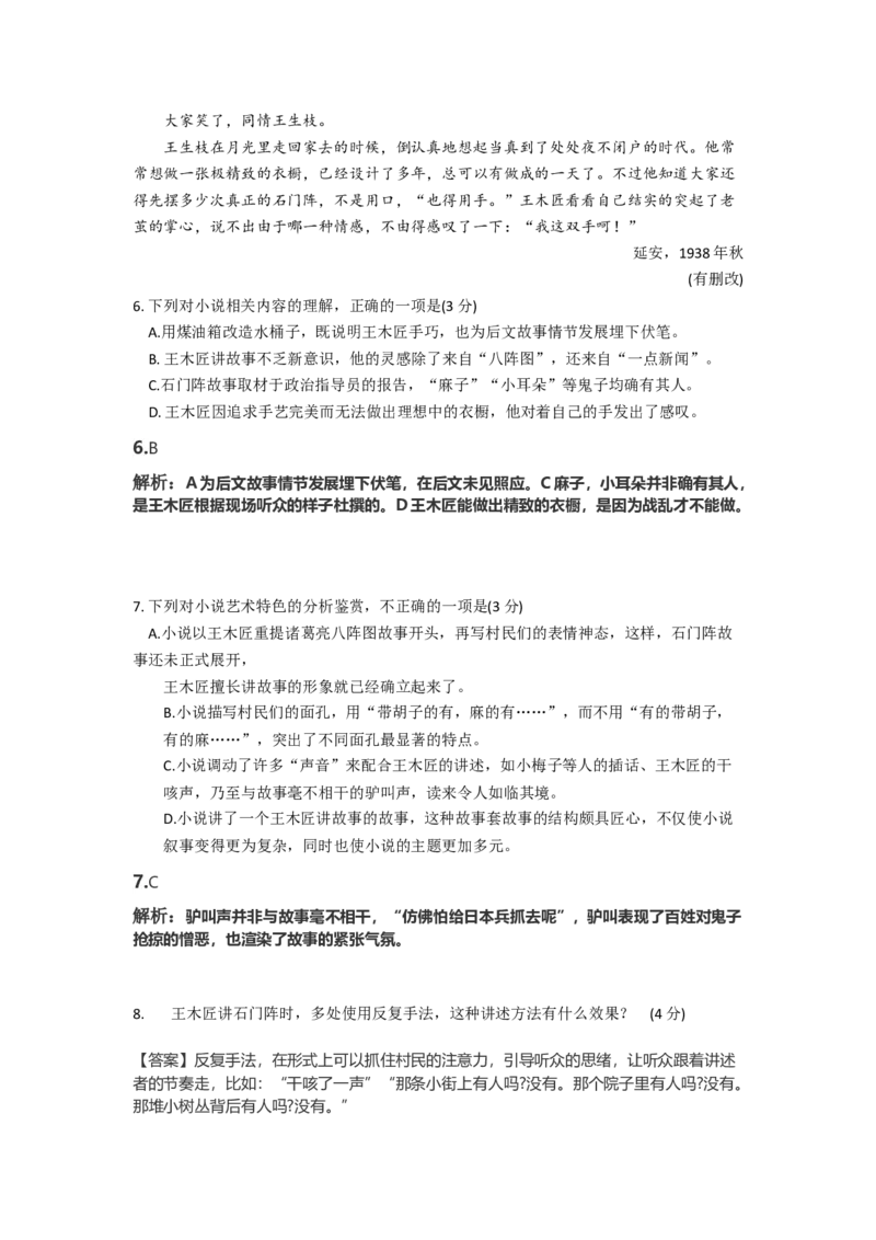 2021年新高考Ⅰ卷语文真题（解析版）_全国卷+地方卷_1.语文_1.语文高考真题试卷_2021年高考-语文_2021新高考Ⅰ卷语文
