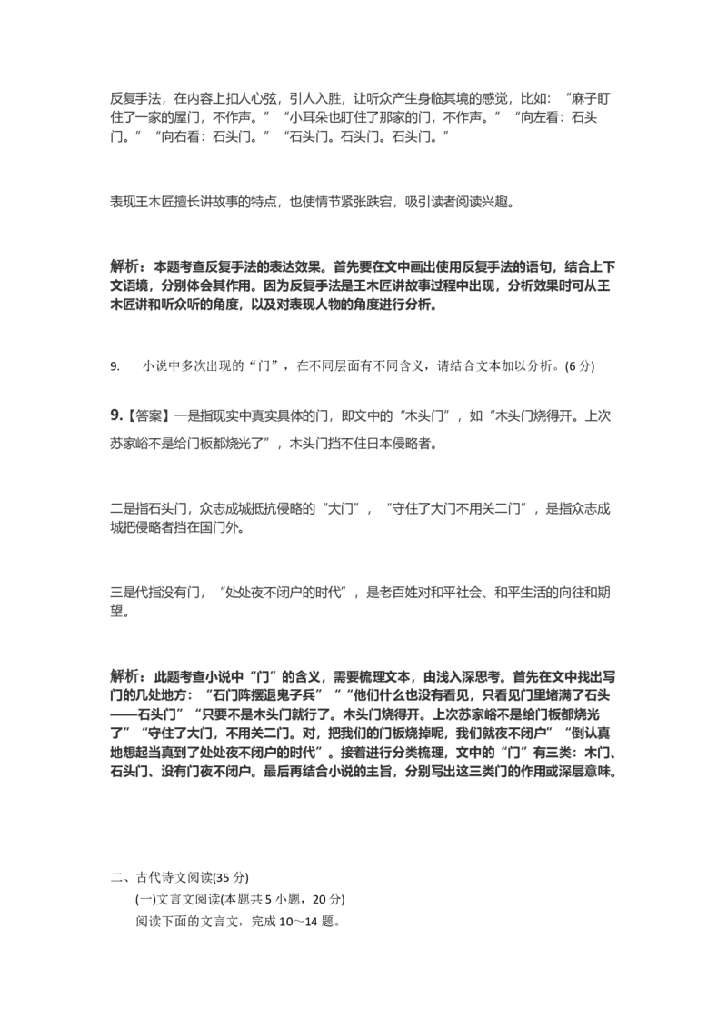2021年新高考Ⅰ卷语文真题（解析版）_全国卷+地方卷_1.语文_1.语文高考真题试卷_2021年高考-语文_2021新高考Ⅰ卷语文