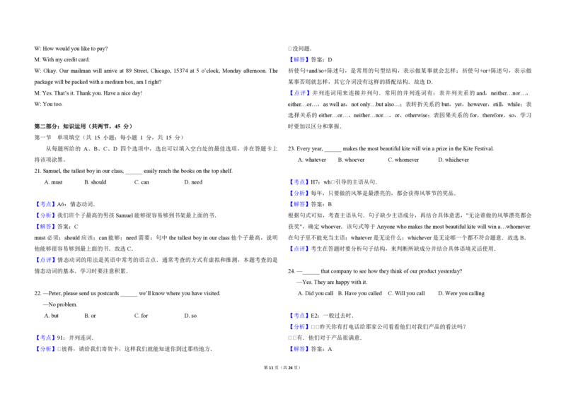 2017年北京市高考英语试卷（解析版）_全国卷+地方卷_3.英语_1.英语高考真题试卷_2008-2020年_地方卷_北京高考英语(题08-21，听力09-17)_A3word版_PDF版（赠送）