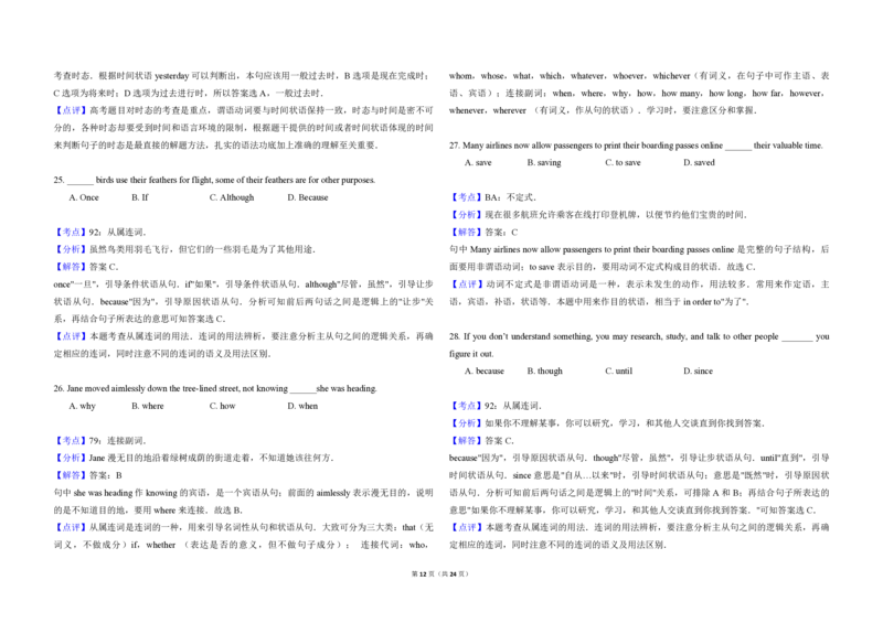 2017年北京市高考英语试卷（解析版）_全国卷+地方卷_3.英语_1.英语高考真题试卷_2008-2020年_地方卷_北京高考英语(题08-21，听力09-17)_A3word版_PDF版（赠送）