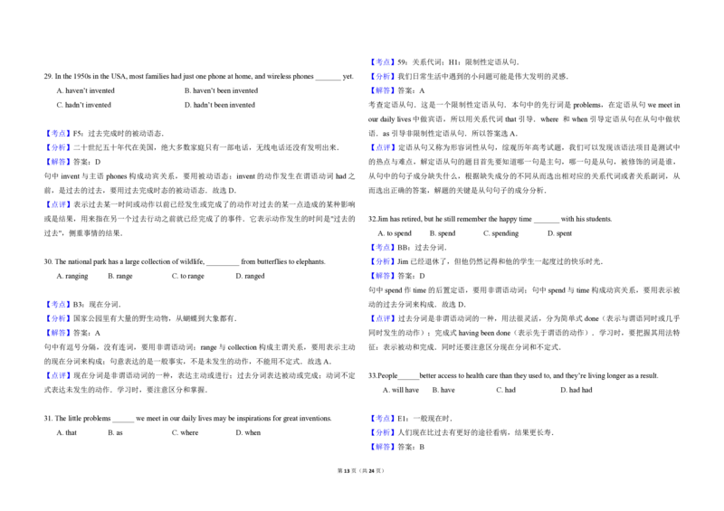 2017年北京市高考英语试卷（解析版）_全国卷+地方卷_3.英语_1.英语高考真题试卷_2008-2020年_地方卷_北京高考英语(题08-21，听力09-17)_A3word版_PDF版（赠送）