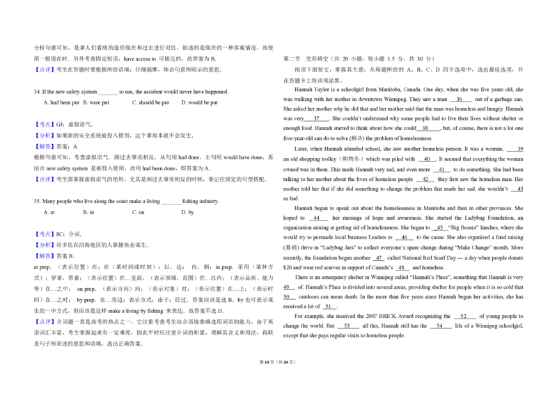 2017年北京市高考英语试卷（解析版）_全国卷+地方卷_3.英语_1.英语高考真题试卷_2008-2020年_地方卷_北京高考英语(题08-21，听力09-17)_A3word版_PDF版（赠送）