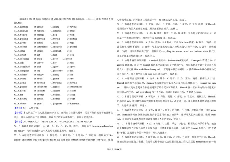 2017年北京市高考英语试卷（解析版）_全国卷+地方卷_3.英语_1.英语高考真题试卷_2008-2020年_地方卷_北京高考英语(题08-21，听力09-17)_A3word版_PDF版（赠送）