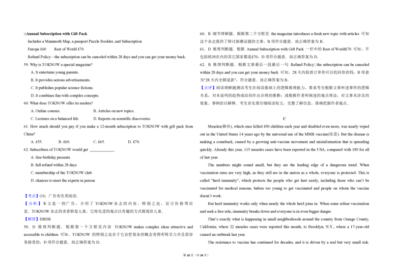 2017年北京市高考英语试卷（解析版）_全国卷+地方卷_3.英语_1.英语高考真题试卷_2008-2020年_地方卷_北京高考英语(题08-21，听力09-17)_A3word版_PDF版（赠送）