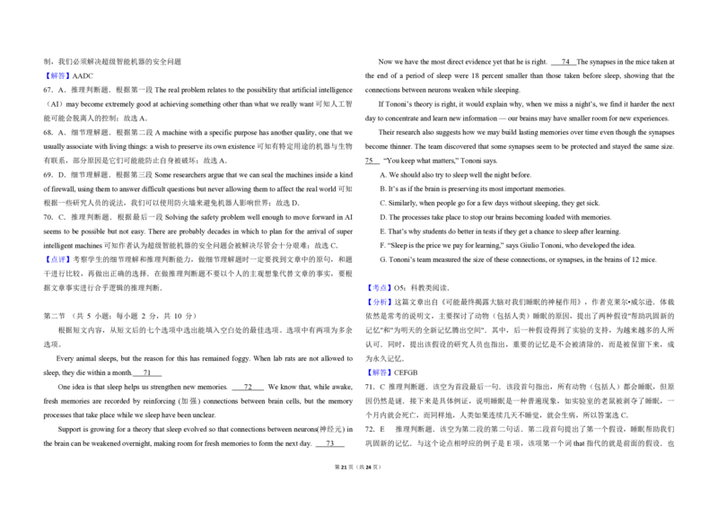2017年北京市高考英语试卷（解析版）_全国卷+地方卷_3.英语_1.英语高考真题试卷_2008-2020年_地方卷_北京高考英语(题08-21，听力09-17)_A3word版_PDF版（赠送）