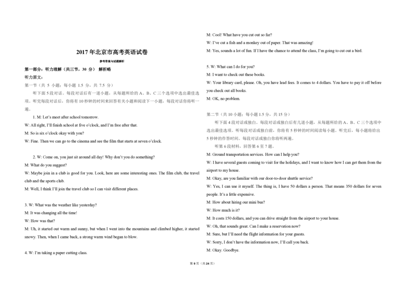 2017年北京市高考英语试卷（解析版）_全国卷+地方卷_3.英语_1.英语高考真题试卷_2008-2020年_地方卷_北京高考英语(题08-21，听力09-17)_A3word版_PDF版（赠送）