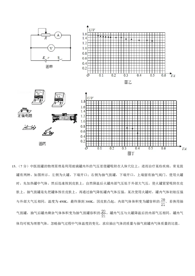 2020年高考真题物理（山东卷）（原卷版）_全国卷+地方卷_4.物理_1.物理高考真题试卷_2008-2020年_地方卷_山东高考物理08-21_山东高考物理_A4版_pdf版