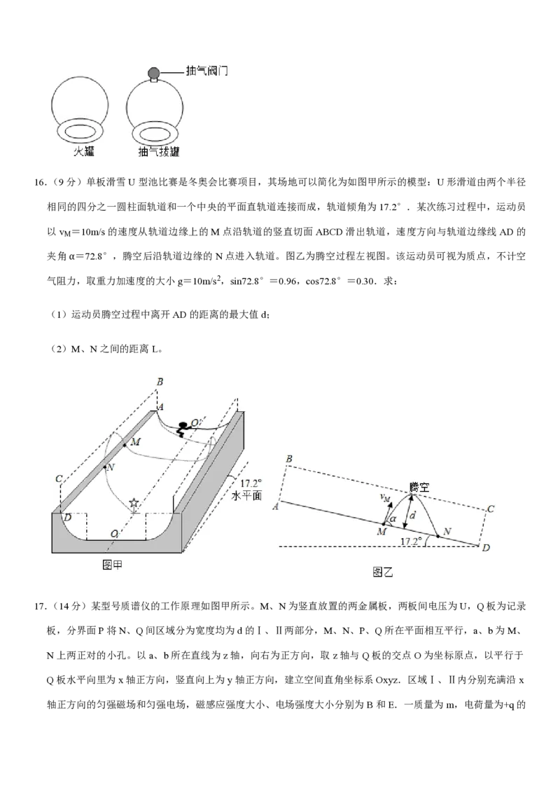 2020年高考真题物理（山东卷）（原卷版）_全国卷+地方卷_4.物理_1.物理高考真题试卷_2008-2020年_地方卷_山东高考物理08-21_山东高考物理_A4版_pdf版