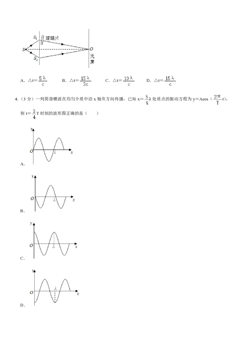 2020年高考真题物理（山东卷）（原卷版）_全国卷+地方卷_4.物理_1.物理高考真题试卷_2008-2020年_地方卷_山东高考物理08-21_山东高考物理_A4版_pdf版