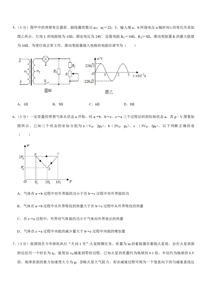 2020年高考真题物理（山东卷）（原卷版）_全国卷+地方卷_4.物理_1.物理高考真题试卷_2008-2020年_地方卷_山东高考物理08-21_山东高考物理_A4版_pdf版
