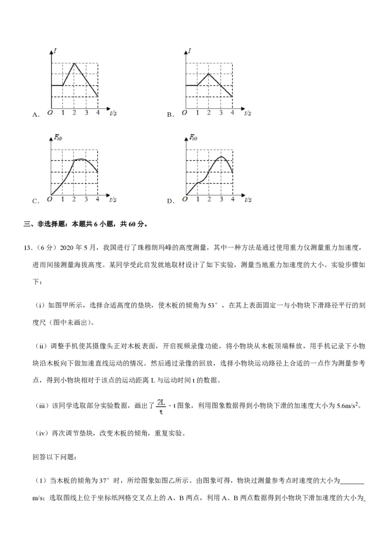 2020年高考真题物理（山东卷）（原卷版）_全国卷+地方卷_4.物理_1.物理高考真题试卷_2008-2020年_地方卷_山东高考物理08-21_山东高考物理_A4版_pdf版