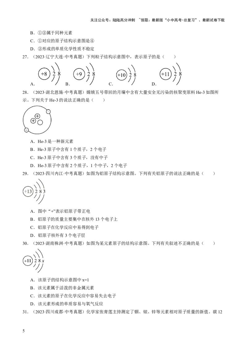 专题10物质的分类微粒构成物质（原卷版）-好题汇编三年（2022-2024）中考化学真题分类汇编（全国通用）_02中考总复习（2026版更新中）_05-化学-中考总复习_2025年中考复习资料