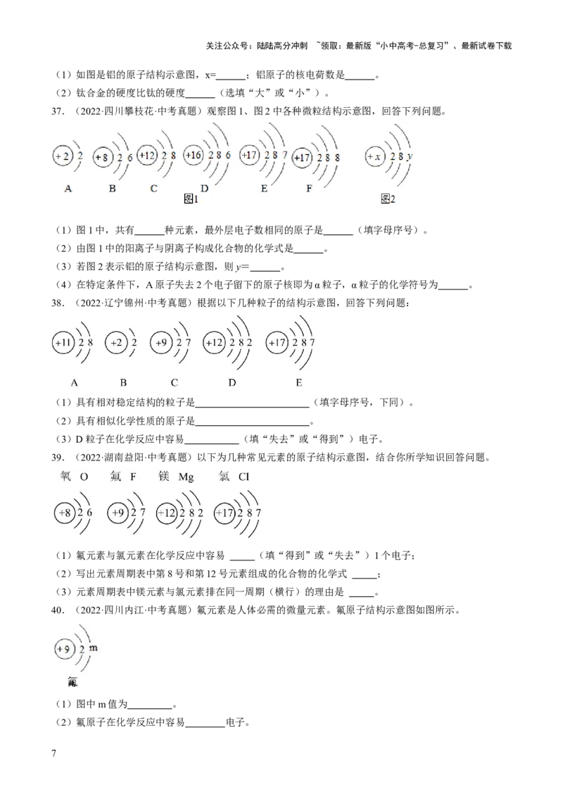 专题10物质的分类微粒构成物质（原卷版）-好题汇编三年（2022-2024）中考化学真题分类汇编（全国通用）_02中考总复习（2026版更新中）_05-化学-中考总复习_2025年中考复习资料