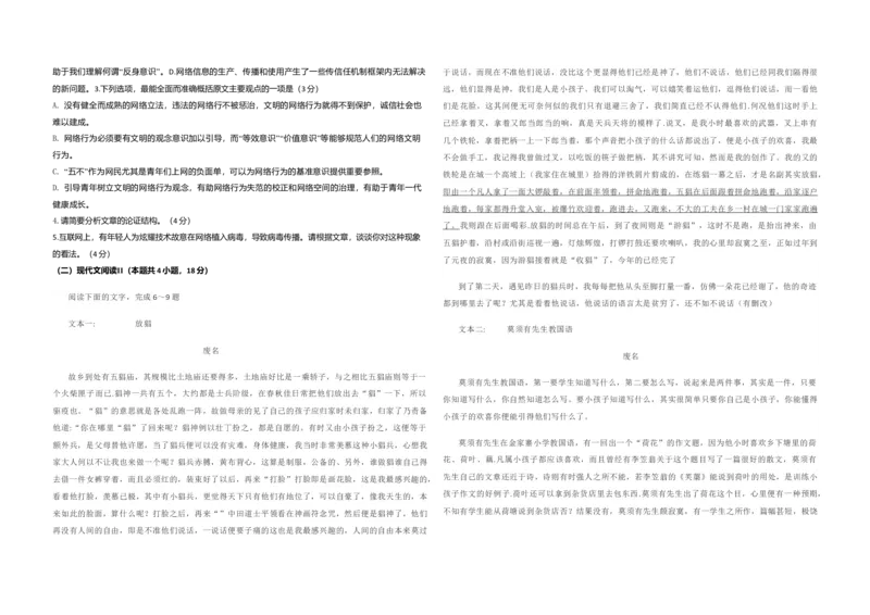 2021年海南高考语文（原卷版）_全国卷+地方卷_1.语文_1.语文高考真题试卷_2008-2020年_地方卷_海南高考语文08-21_A3word版_原卷版（建议只打印原卷版，答案版手机对答案即可）