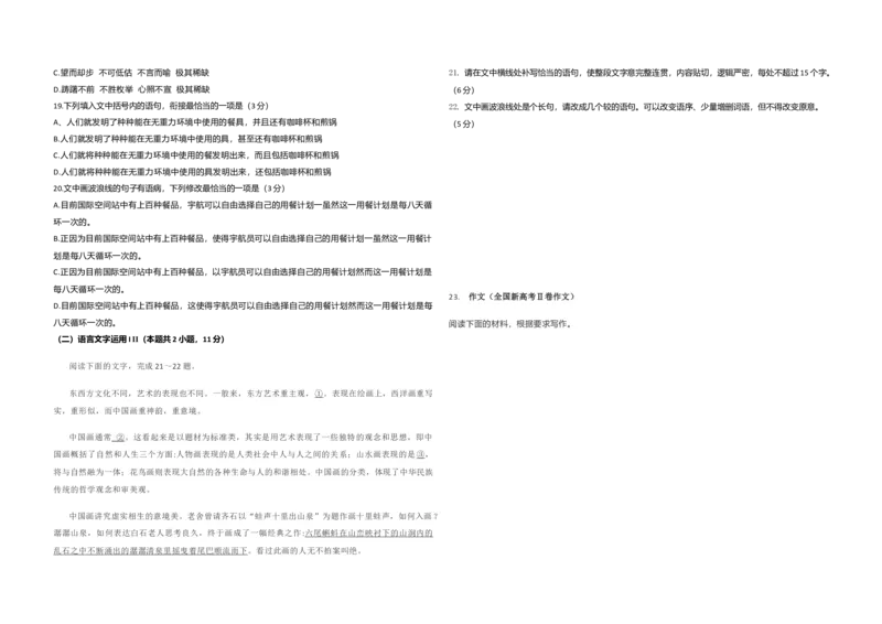 2021年海南高考语文（原卷版）_全国卷+地方卷_1.语文_1.语文高考真题试卷_2008-2020年_地方卷_海南高考语文08-21_A3word版_原卷版（建议只打印原卷版，答案版手机对答案即可）