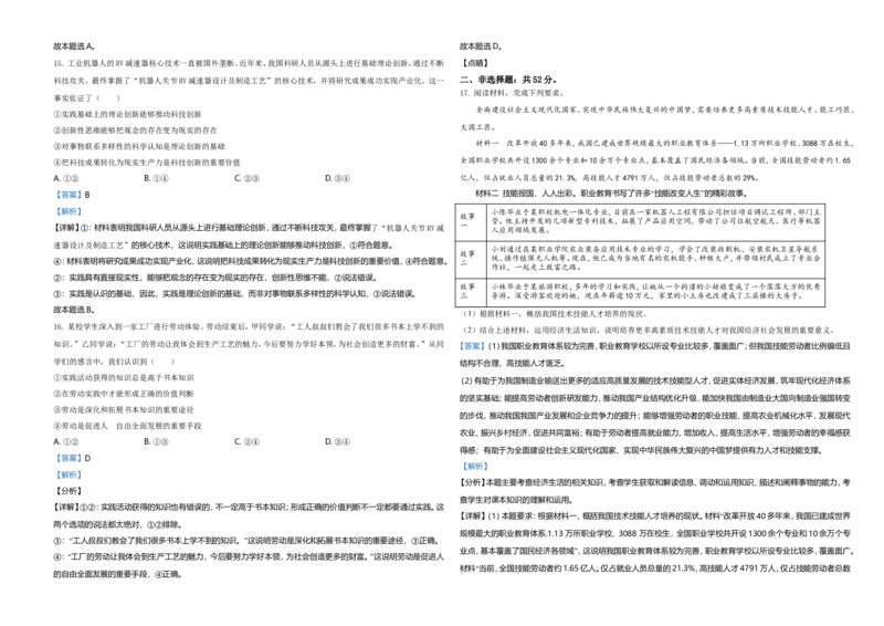 2021年湖南省普通高中学业水平选择性考试政治试题（解析版）_全国卷+地方卷_9.政治_1.政治高考真题试卷_2021年高考-政治_2021年新高考湖南政治_A3Word版