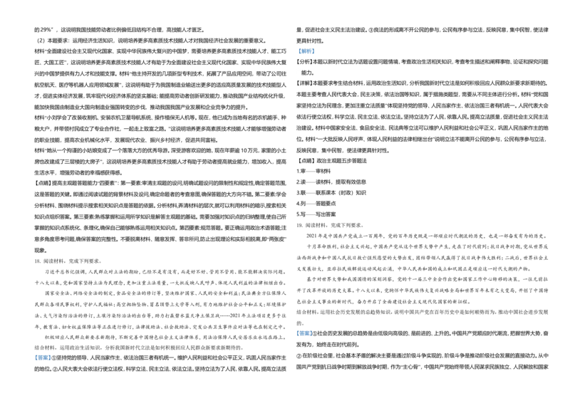 2021年湖南省普通高中学业水平选择性考试政治试题（解析版）_全国卷+地方卷_9.政治_1.政治高考真题试卷_2021年高考-政治_2021年新高考湖南政治_A3Word版
