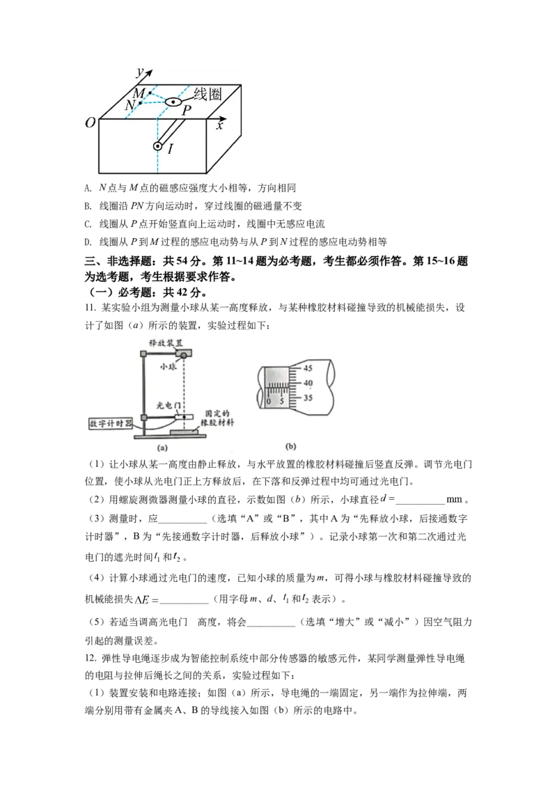 2022年新高考广东物理高考真题（原卷版）_全国卷+地方卷_4.物理_1.物理高考真题试卷_2022年高考-物理_2022年广东卷-物理