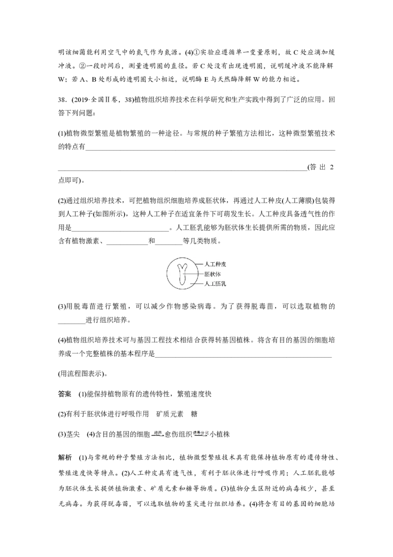 2019年全国统一高考生物试卷（新课标Ⅱ）（解析版）_全国卷+地方卷_6.生物_1.生物高考真题试卷_2008-2020年_全国卷_全国统一高考生物（新课标ⅱ）08-21_A4word版_PDF版赠送）